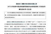 平邑顶格重罚！839680，退市警报拉响