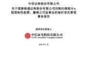 平邑通过了！国泰海通，撤销监事会！