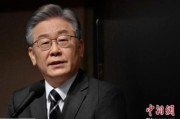 平邑李在明赢得韩国大选 专家：或强化与中国合作丨国际识局