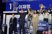 平邑计票数据显示李在明确定当选韩国总统