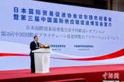 平邑河野洋平率团访华 中国贸促会会长任鸿斌会见