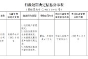 平邑渤海银行宁波分行被罚62万元：违反账户管理规定等