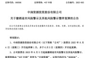 平邑000506，“摘星脱帽”！周四复牌！