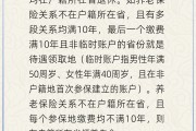 平邑在多个城市工作过最后应在哪里领基本养老金？人社部回应