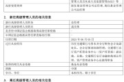 平邑千亿基金“换帅”：27年老将谢卫转任专家，袁庆伟接任总经理