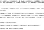 平邑证监会批复中央汇金成为8家金融机构实控人，“汇金系”券商扩容引合并遐想