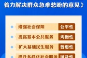 平邑中办、国办印发《关于进一步保障和改善民生 着力解决群众急难愁盼的意见》