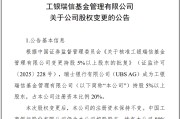 平邑瑞银接棒工银瑞信基金20%股权 积极布局中国市场