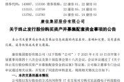 平邑000016，终止收购！