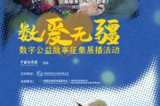 平邑情暖桑榆，数字公益绘就幸福晚景