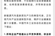 平邑人民日报评论：新能源汽车，“价格战”兴奋剂决不能打