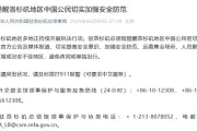 平邑中领馆提醒洛杉矶地区中国公民切实加强安全防范