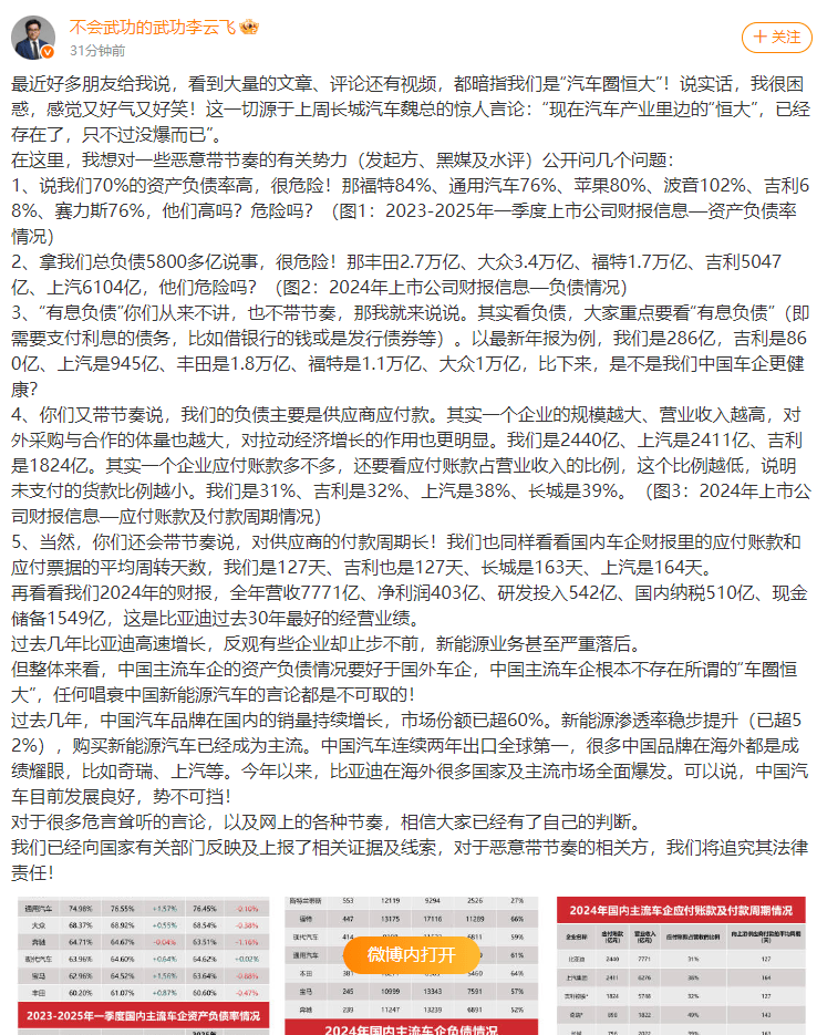 不(👿)存在“车圈恒大”、唱衰新能源汽车不可取！李云飞“五连问”详解比亚(🆗)迪负债