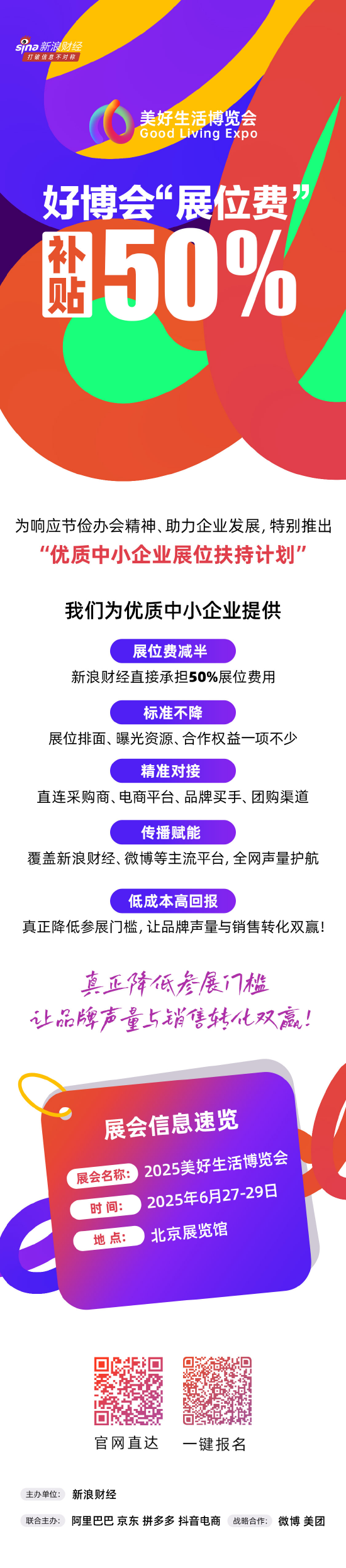 阿里、京东、拼多多、抖音电商首次联合，美好生活博览会6月在京(🎑)举办！