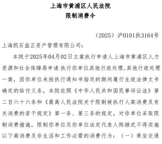 凯石基金董事长被“限消”，公(🤵)募业务发展迟缓