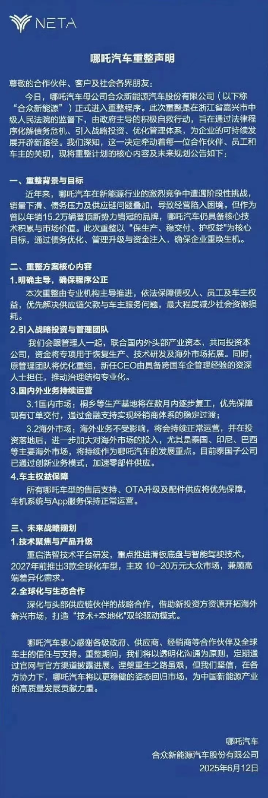 哪吒汽车重整开启：原管理团队将优化重组，将引入外企背景(🍮)新CEO
